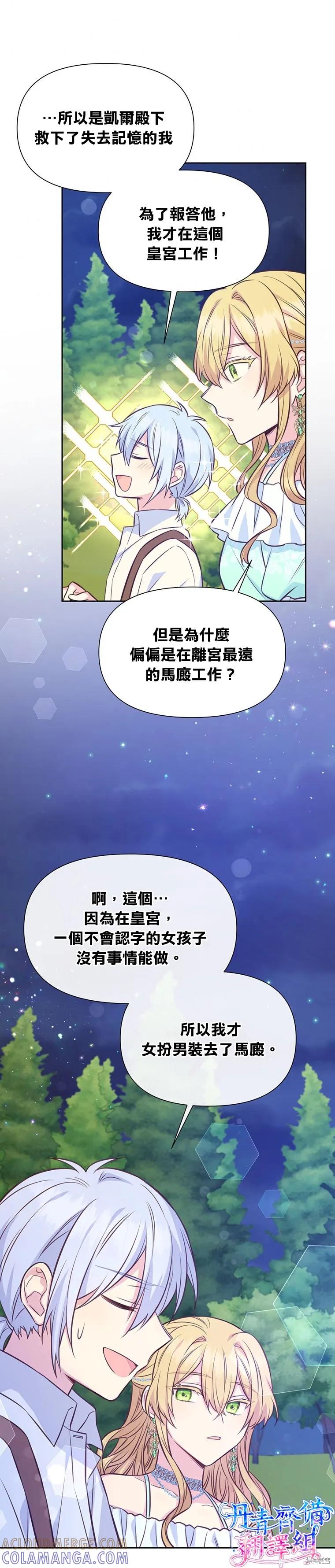 《既然是配角就跟我谈恋爱吧》第26话 第33页