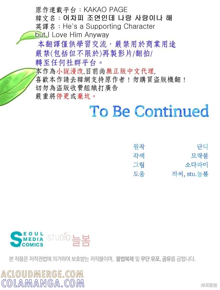 《既然是配角就跟我谈恋爱吧》第26话 第37页
