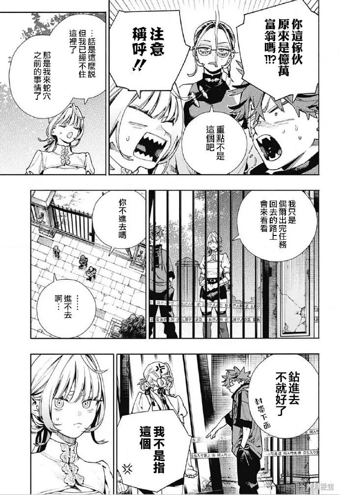 极乐街 - 第22话 - 第18张图