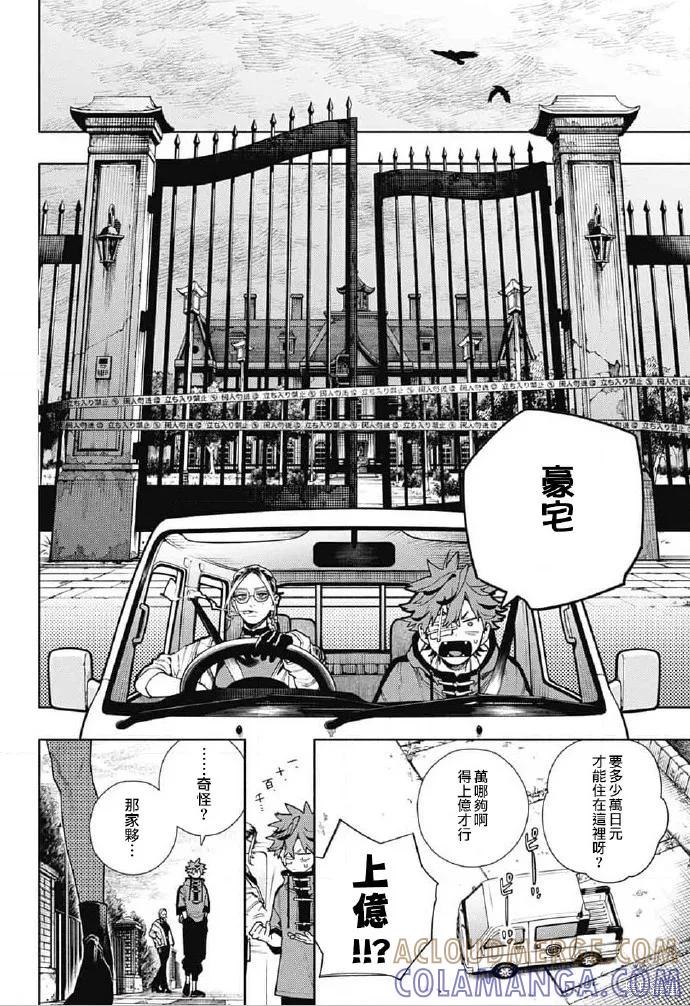 极乐街 - 第22话 - 第15张图