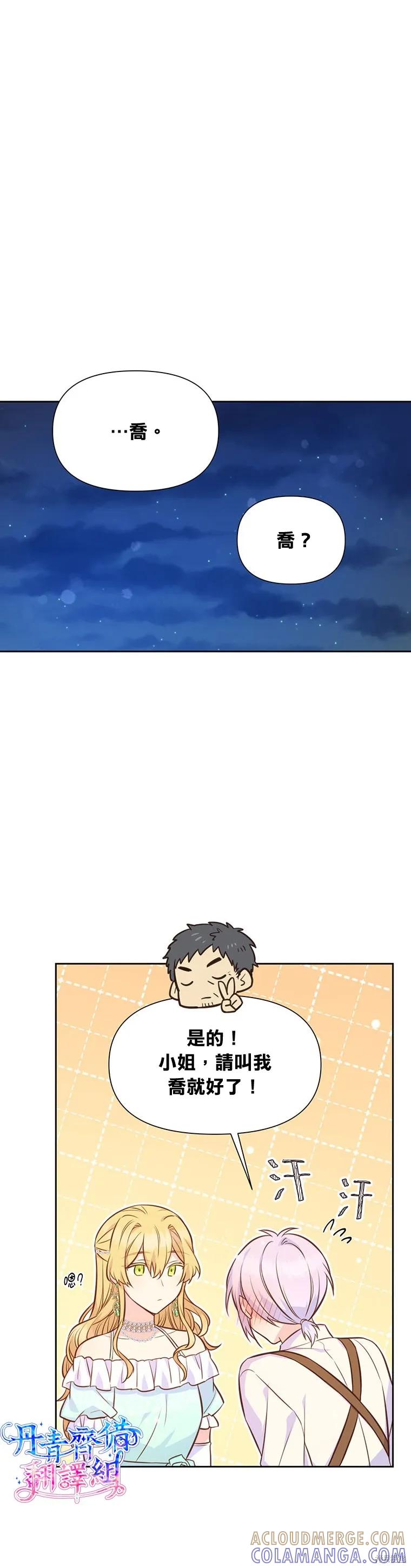 《既然是配角就跟我谈恋爱吧》第26话 第13页