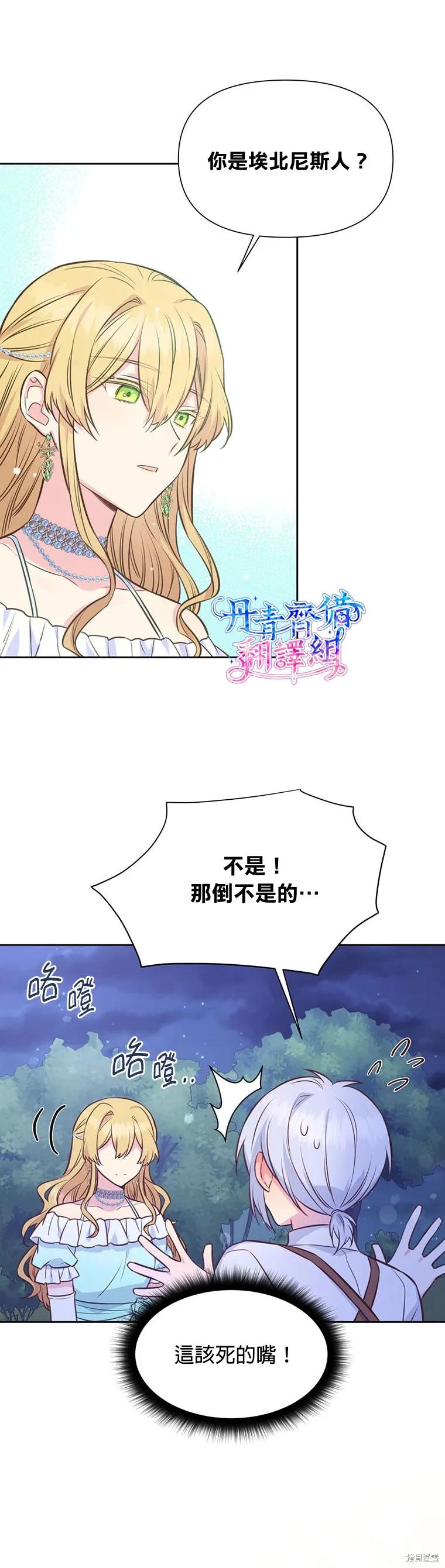 《既然是配角就跟我谈恋爱吧》第26话 第6页