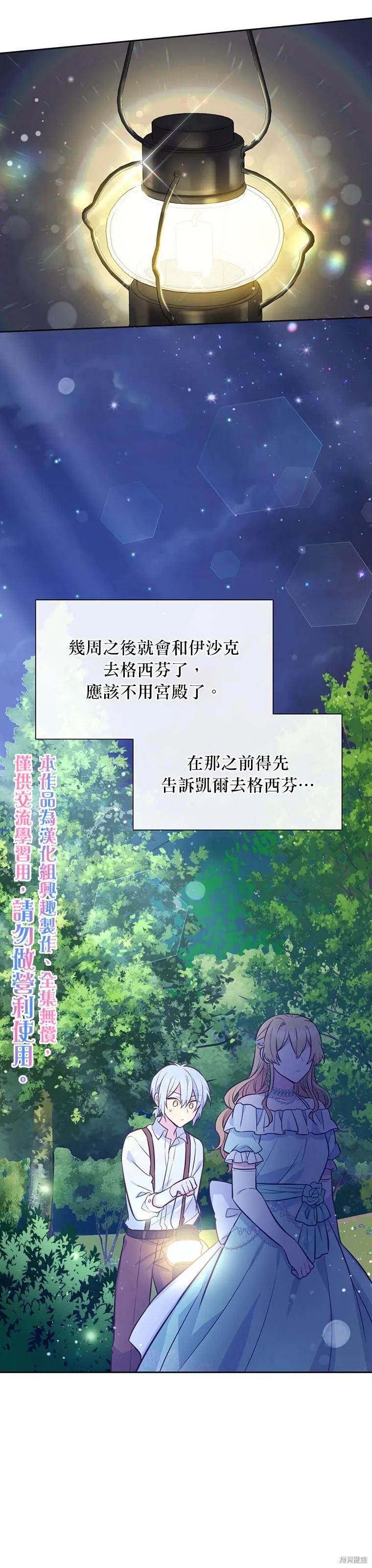 《既然是配角就跟我谈恋爱吧》第26话 第20页