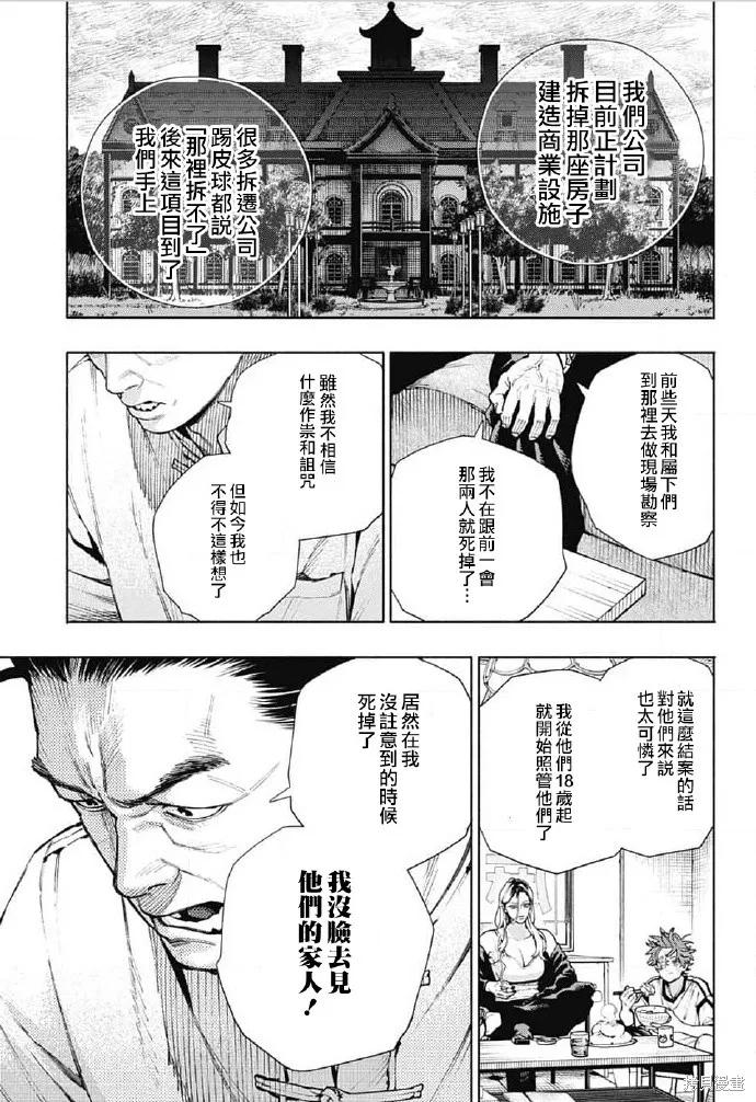 极乐街 - 第22话 - 第12张图