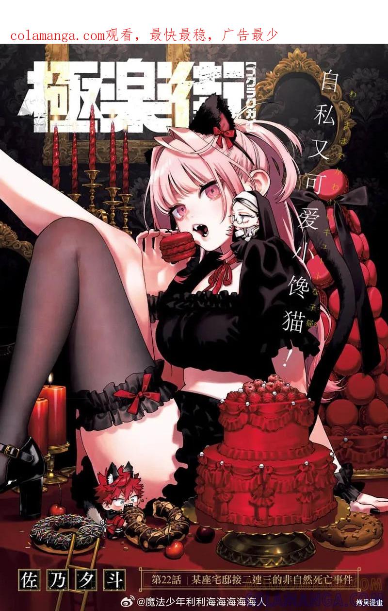 极乐街 - 第22话 - 第1张图