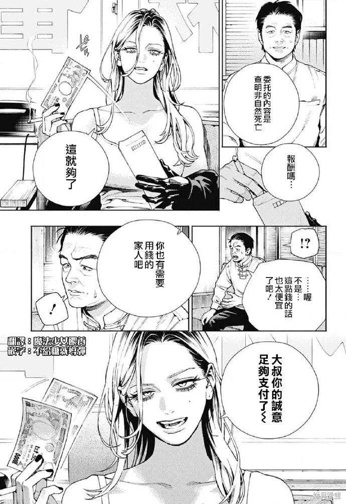 极乐街 - 第22话 - 第14张图