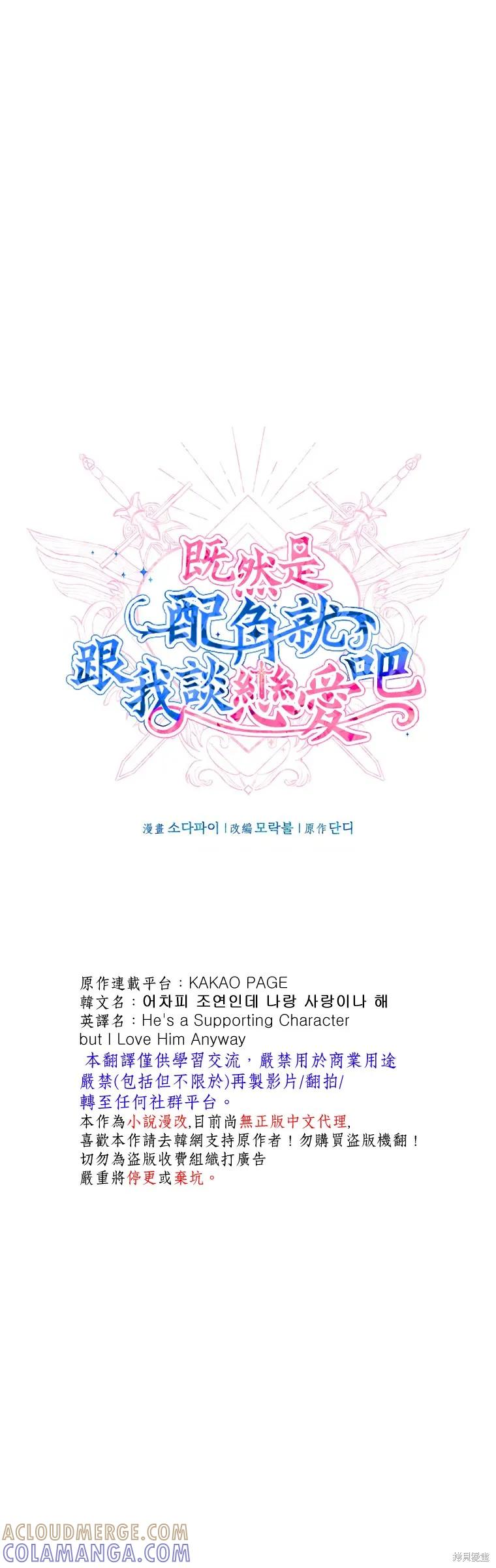 《既然是配角就跟我谈恋爱吧》第26话 第19页