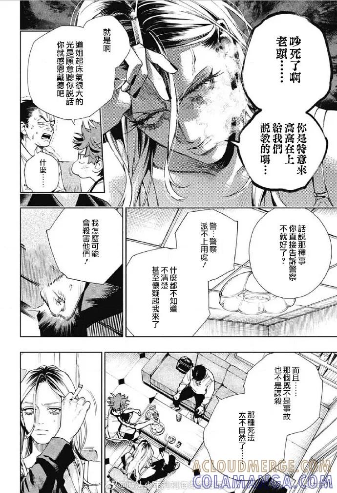 极乐街 - 第22话 - 第9张图