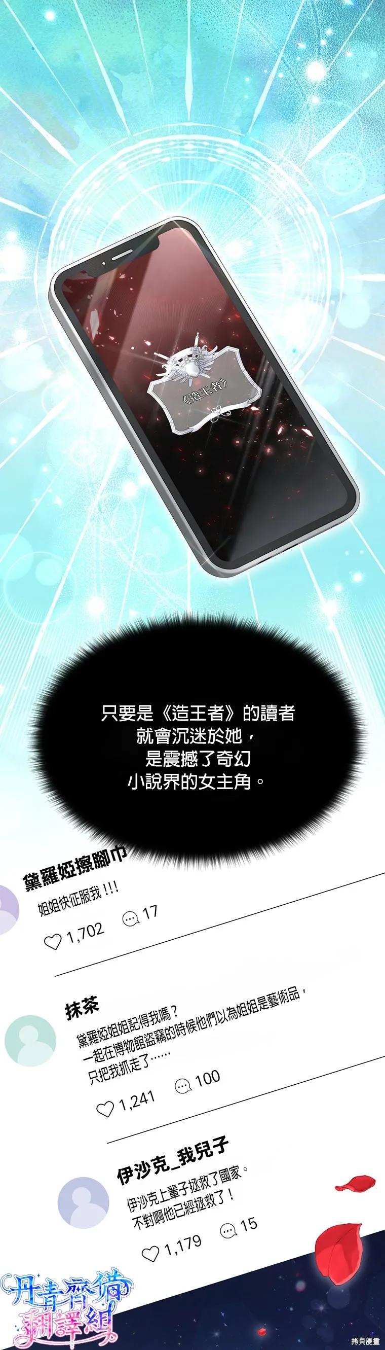 《既然是配角就跟我谈恋爱吧》第26话 第2页