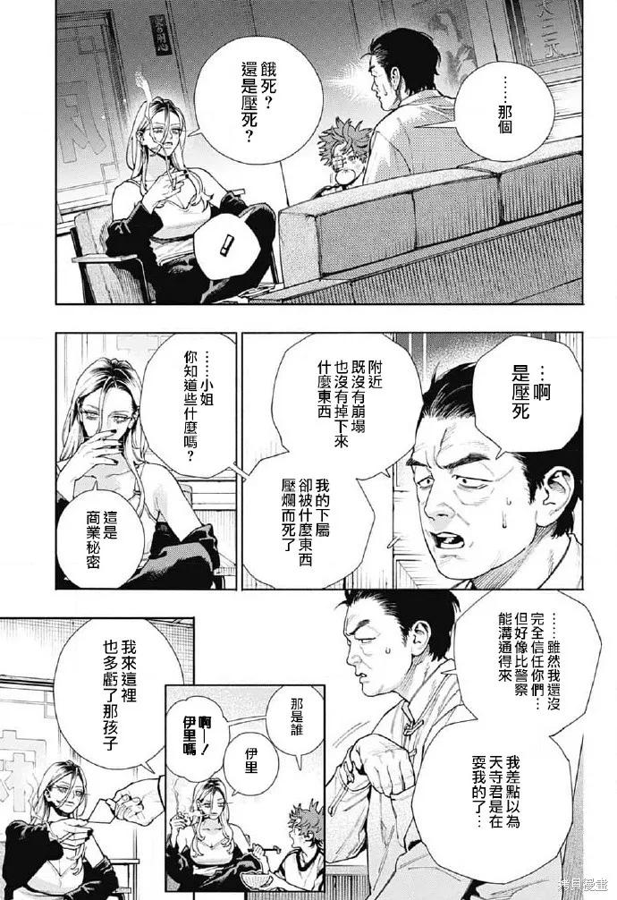 极乐街 - 第22话 - 第10张图