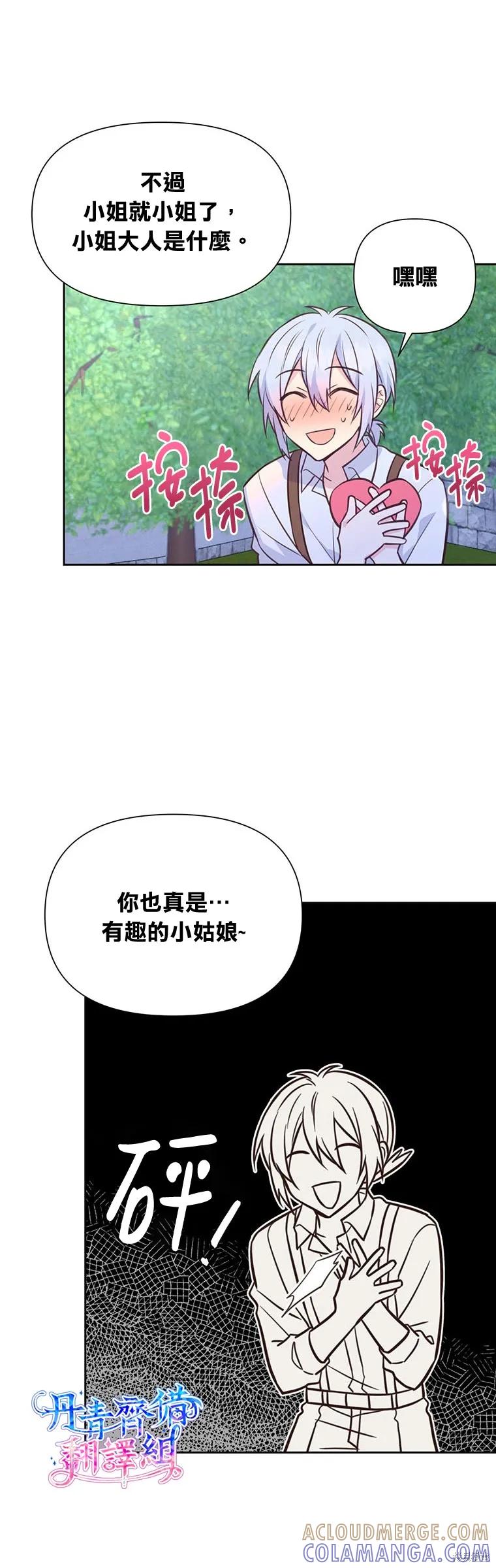 《既然是配角就跟我谈恋爱吧》第26话 第9页