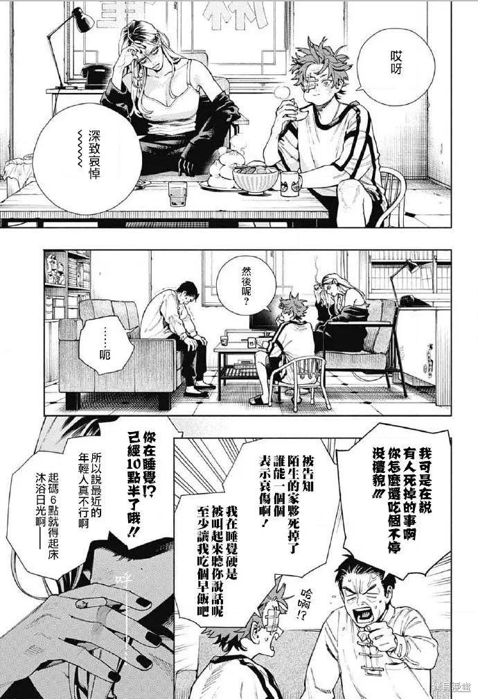 极乐街 - 第22话 - 第8张图