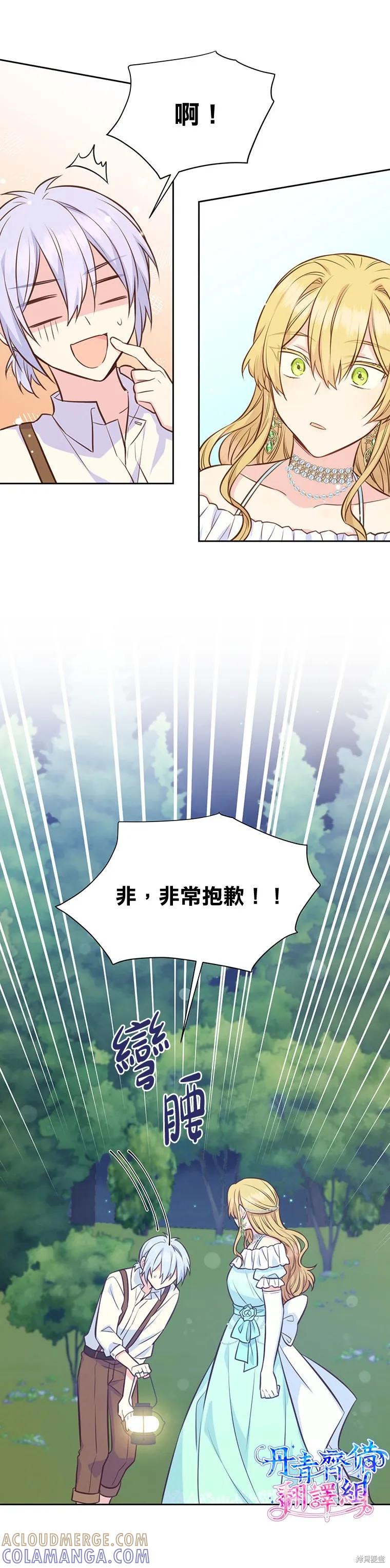《既然是配角就跟我谈恋爱吧》第26话 第23页