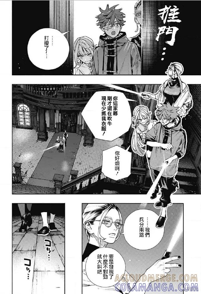 极乐街 - 第22话 - 第23张图