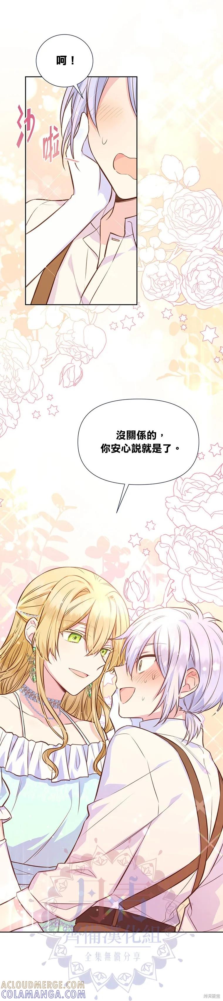 《既然是配角就跟我谈恋爱吧》第26话 第7页