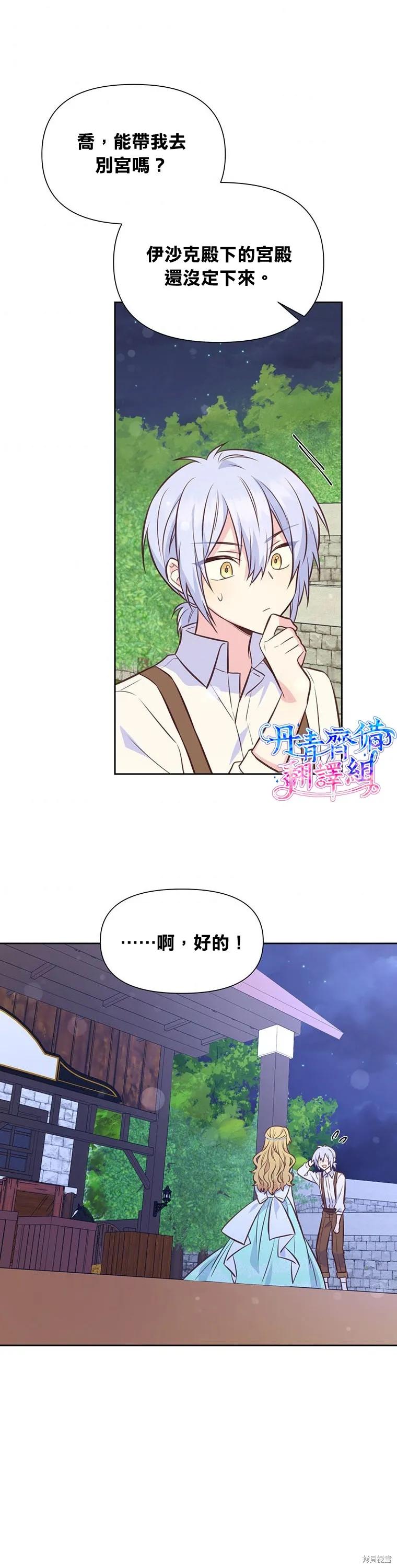 《既然是配角就跟我谈恋爱吧》第26话 第18页