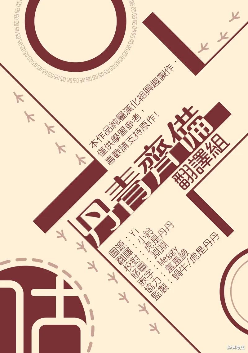 《既然是配角就跟我谈恋爱吧》第26话 第38页