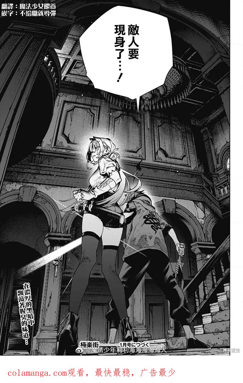 极乐街 - 第22话 - 第28张图