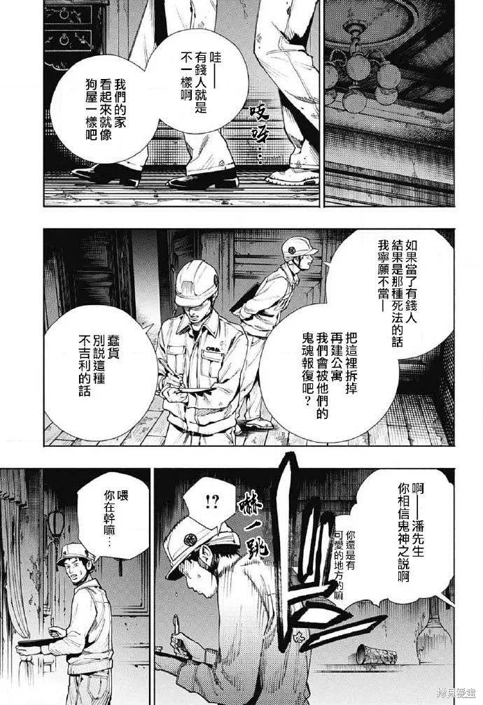 极乐街 - 第22话 - 第6张图