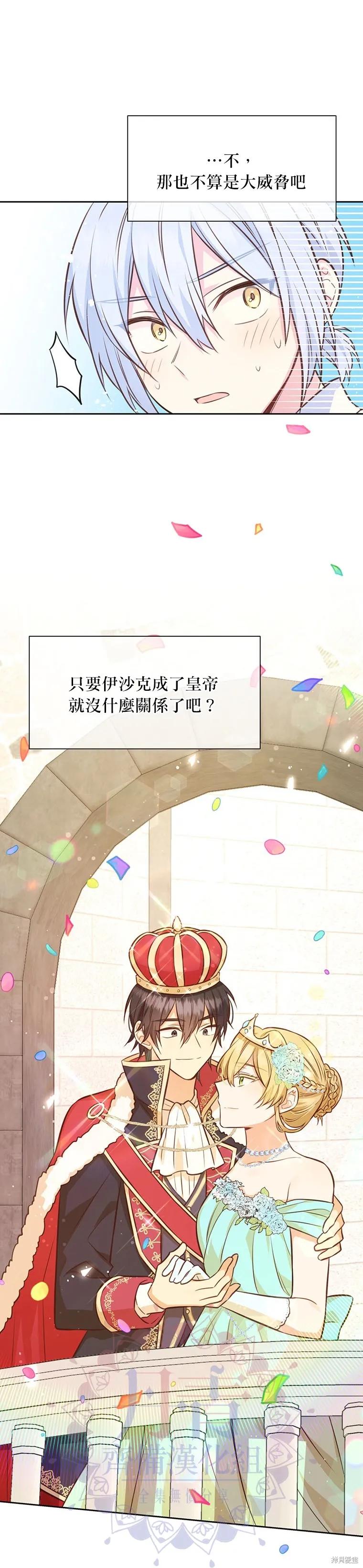 《既然是配角就跟我谈恋爱吧》第26话 第16页