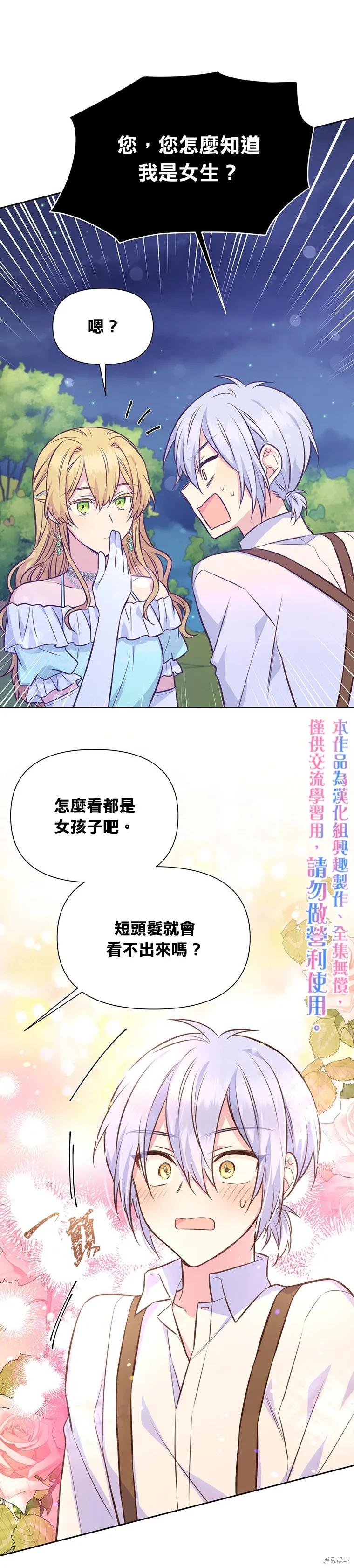 《既然是配角就跟我谈恋爱吧》第26话 第10页