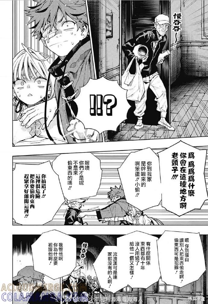 极乐街 - 第22话 - 第25张图