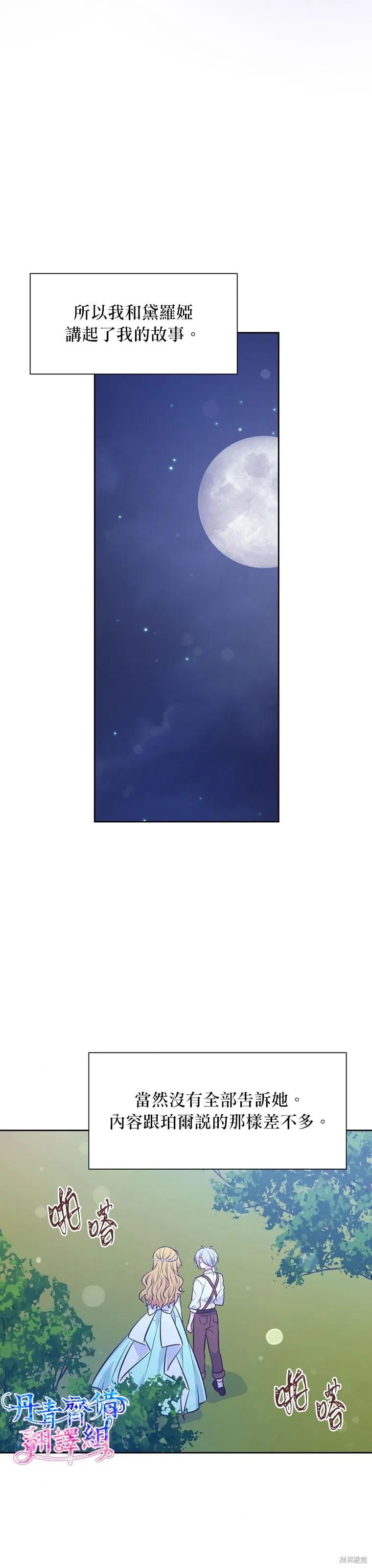 《既然是配角就跟我谈恋爱吧》第26话 第32页