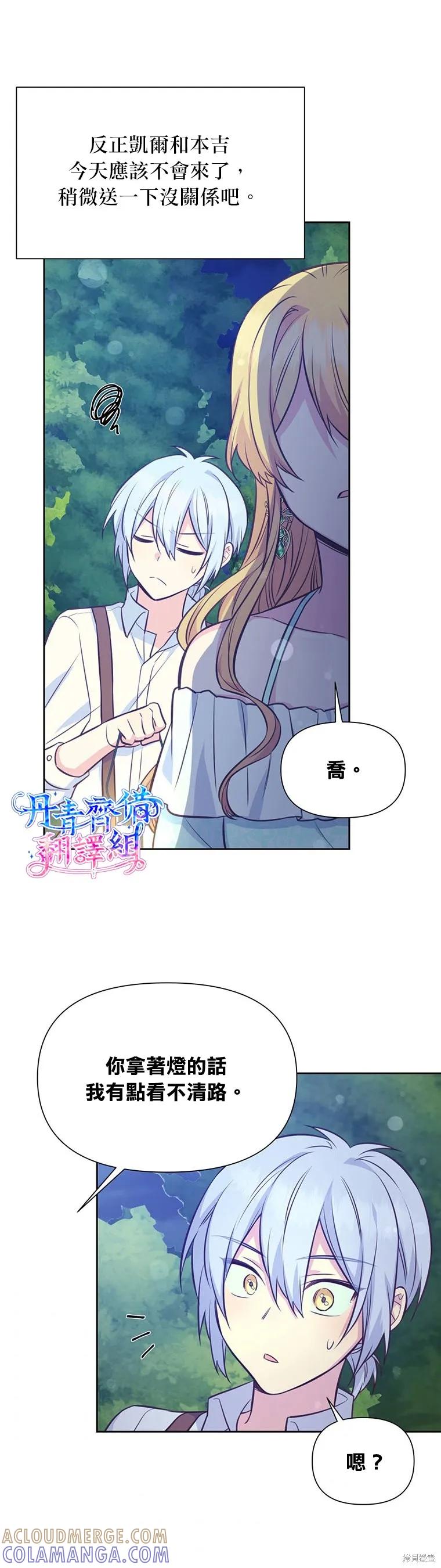 《既然是配角就跟我谈恋爱吧》第26话 第21页