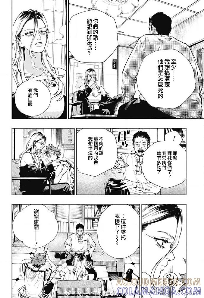 极乐街 - 第22话 - 第13张图