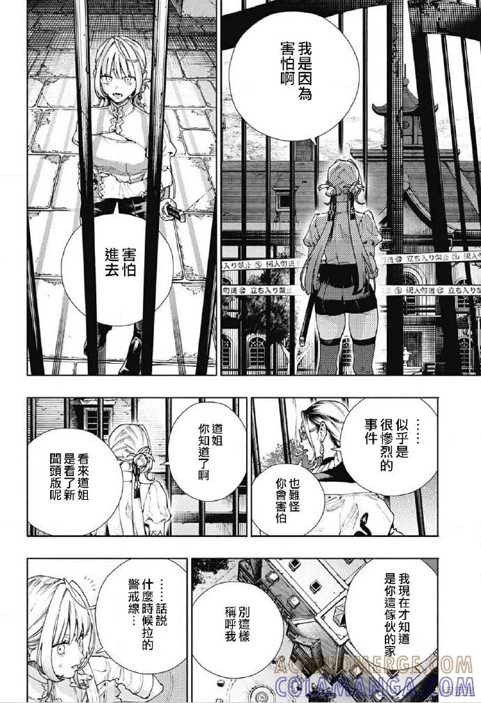 极乐街 - 第22话 - 第19张图