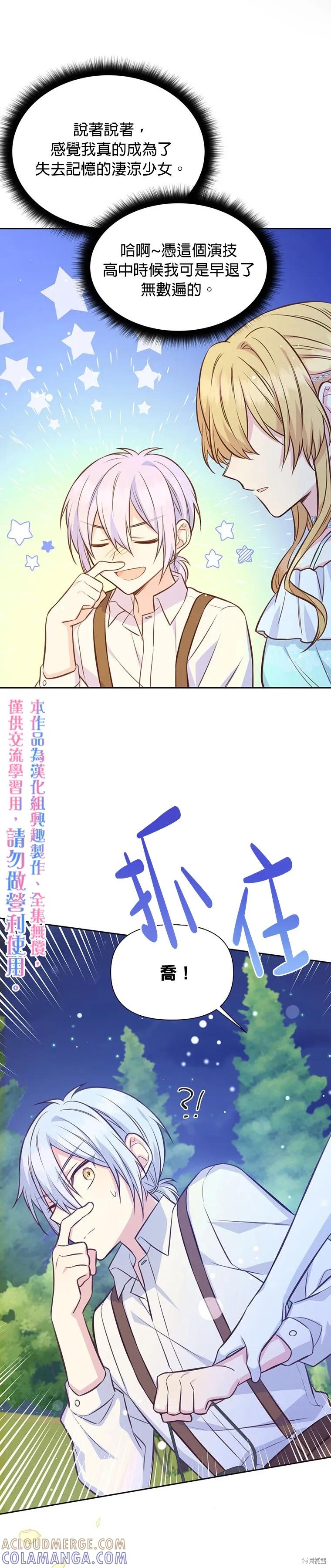 《既然是配角就跟我谈恋爱吧》第26话 第35页