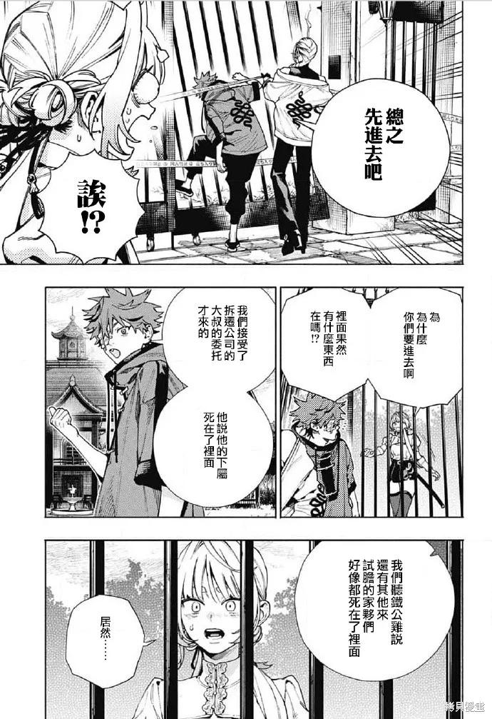 极乐街 - 第22话 - 第20张图