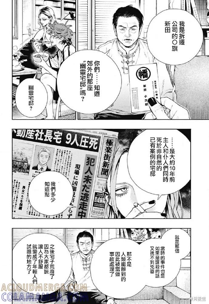 极乐街 - 第22话 - 第11张图