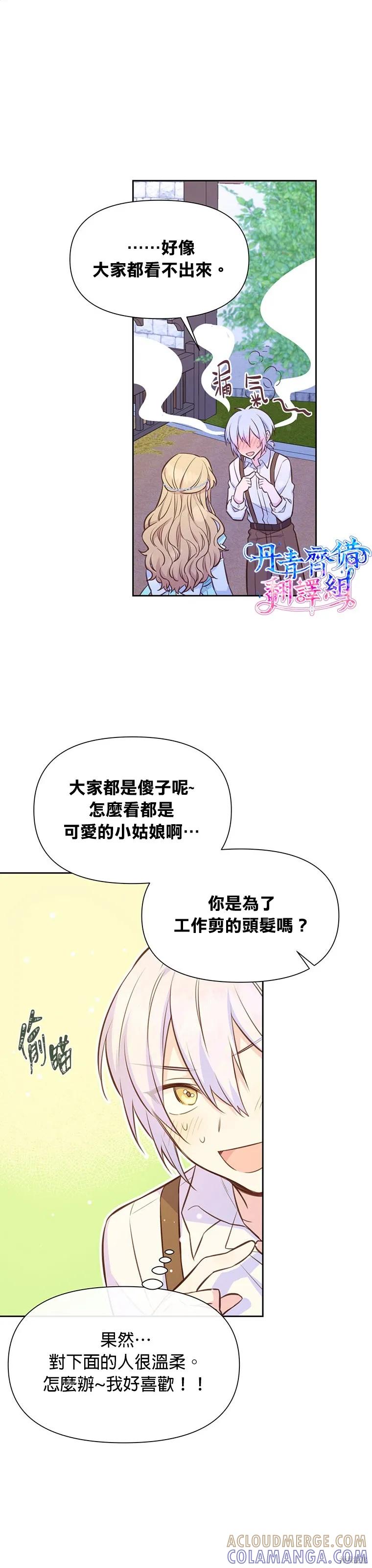 《既然是配角就跟我谈恋爱吧》第26话 第11页