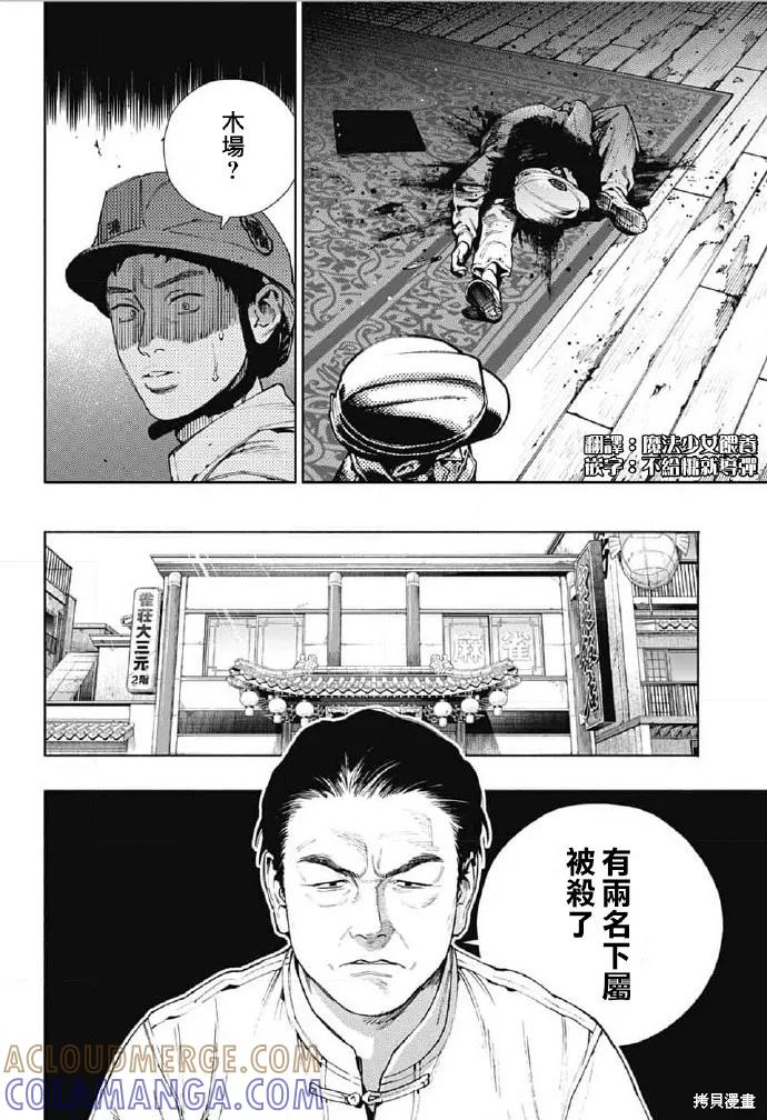 极乐街 - 第22话 - 第7张图