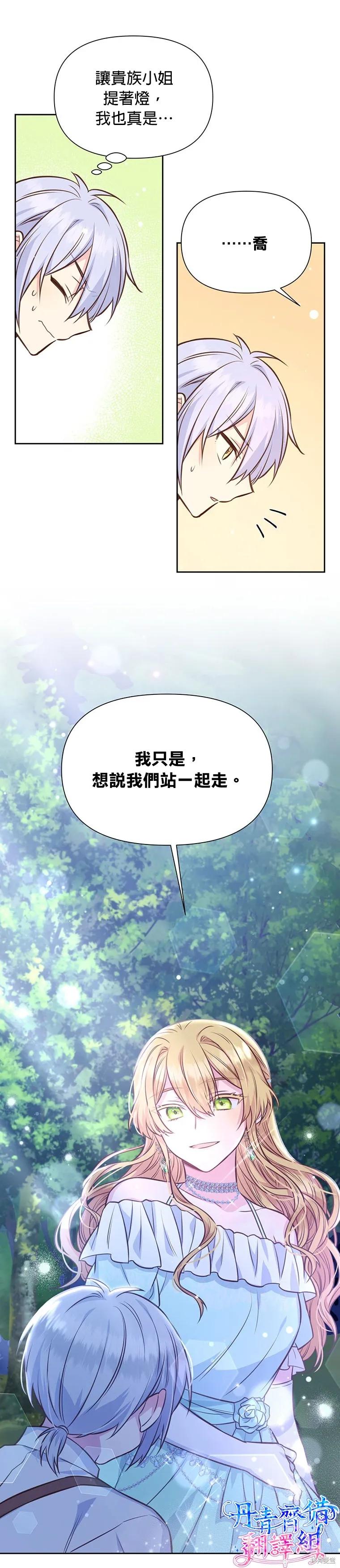 《既然是配角就跟我谈恋爱吧》第26话 第24页