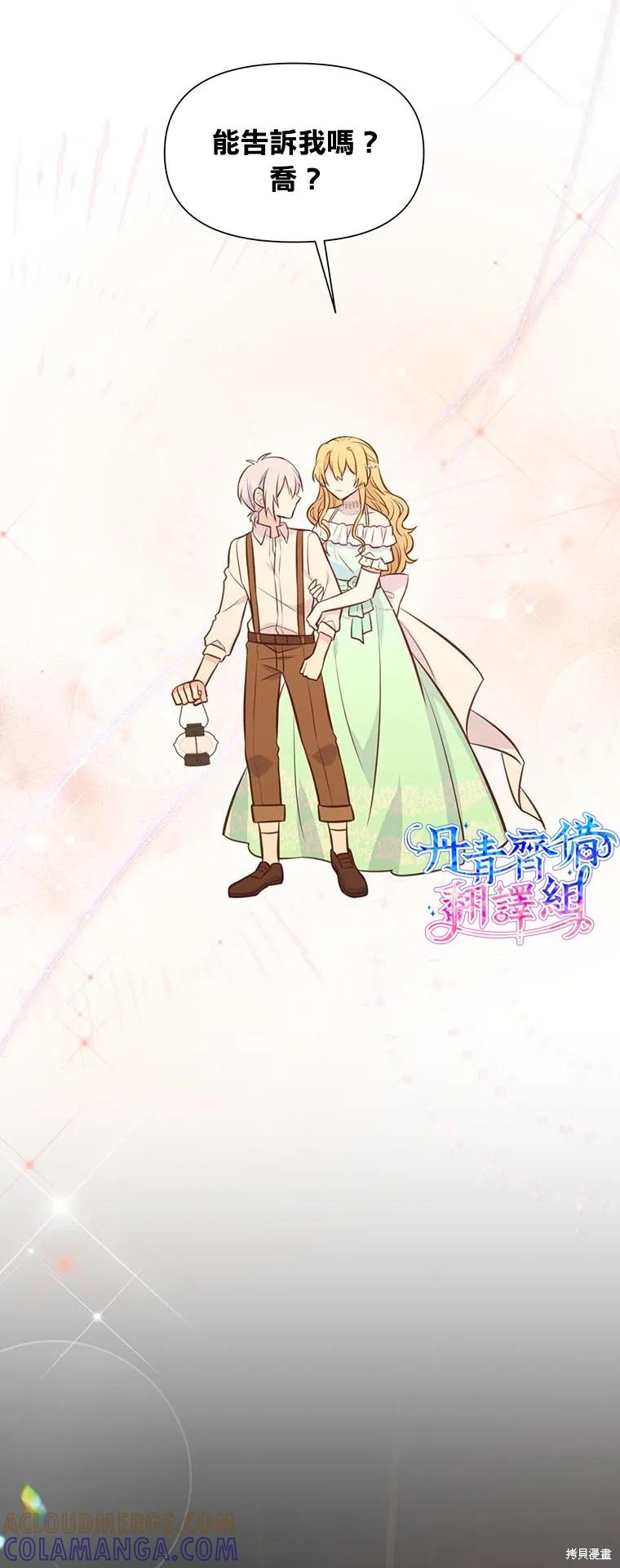 《既然是配角就跟我谈恋爱吧》第26话 第29页