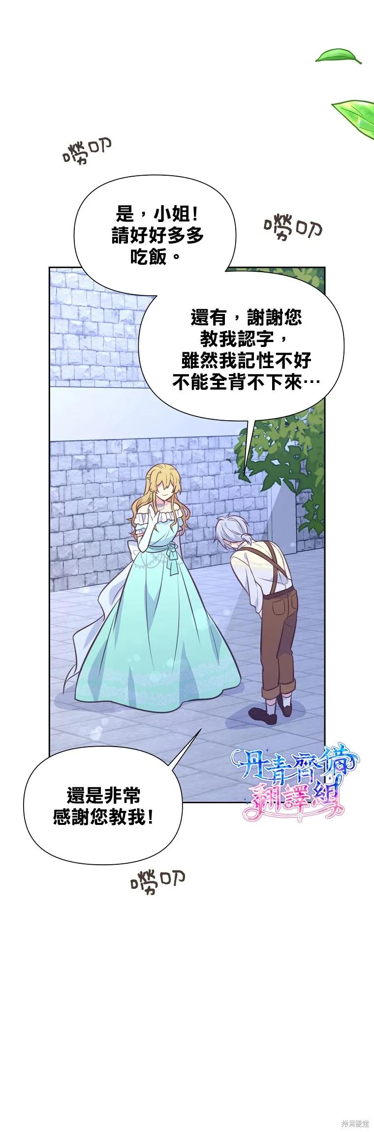 《既然是配角就跟我谈恋爱吧》第27话 第12页