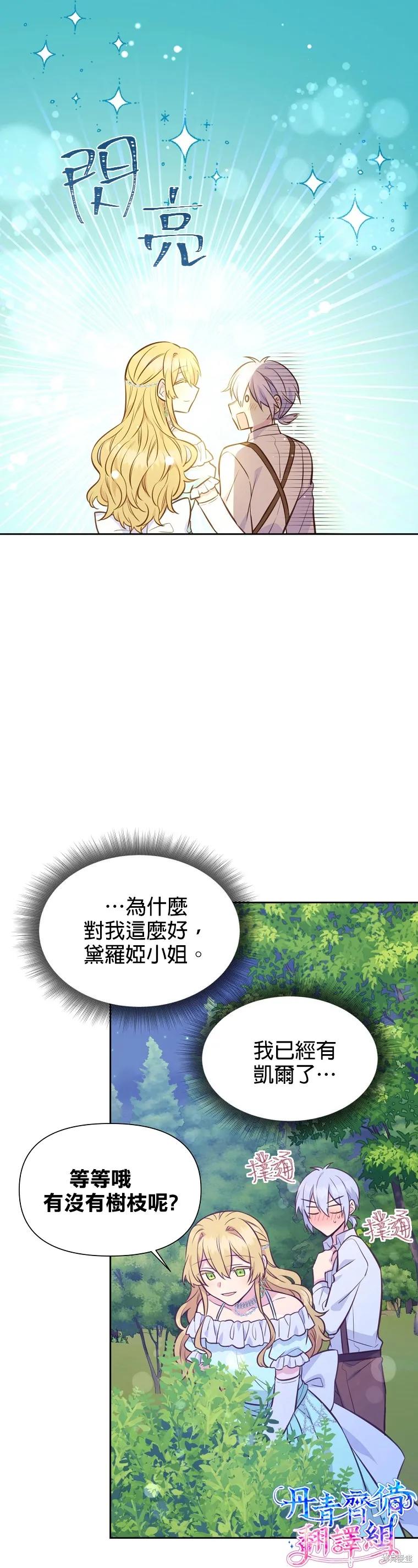 《既然是配角就跟我谈恋爱吧》第27话 第2页