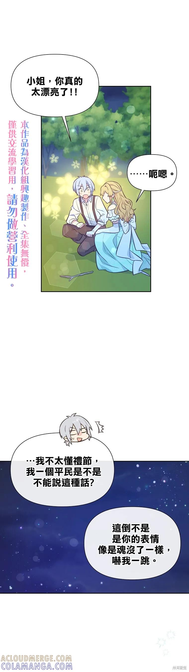 《既然是配角就跟我谈恋爱吧》第27话 第5页