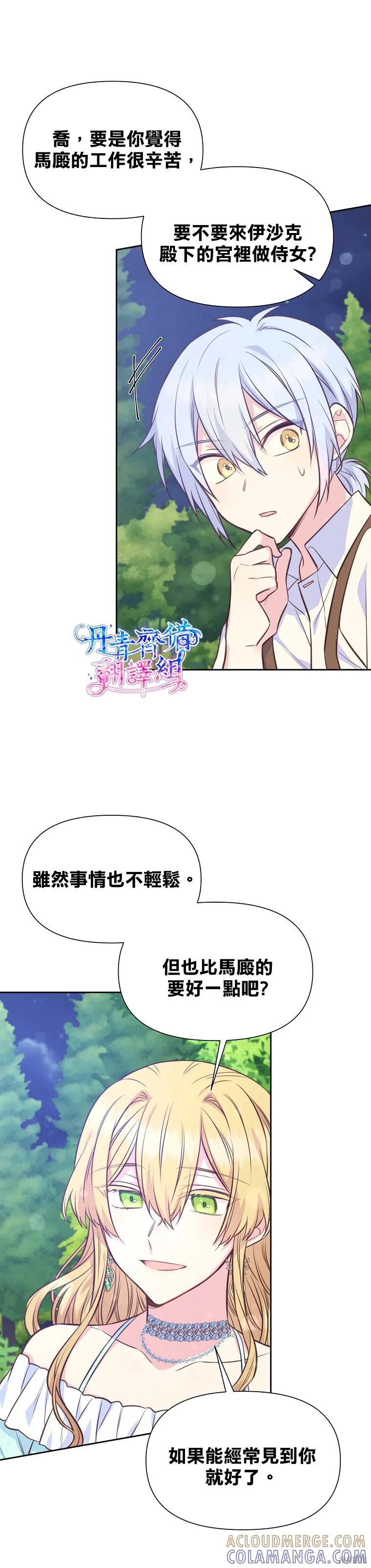 《既然是配角就跟我谈恋爱吧》第27话 第7页