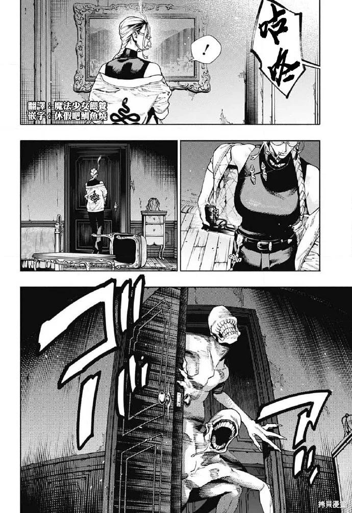 极乐街 - 第23话 - 第2张图