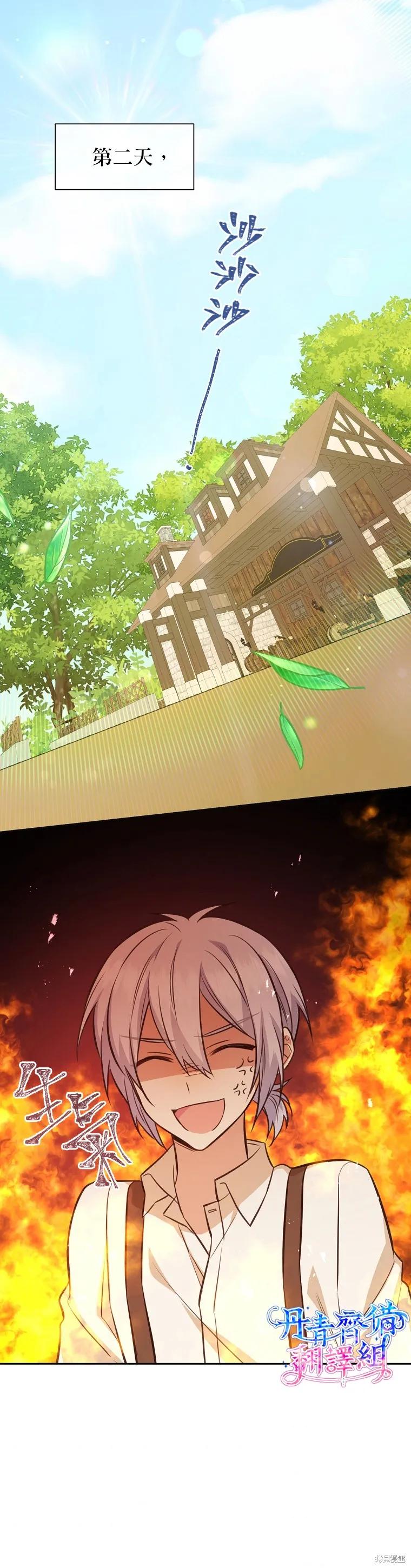 《既然是配角就跟我谈恋爱吧》第27话 第22页