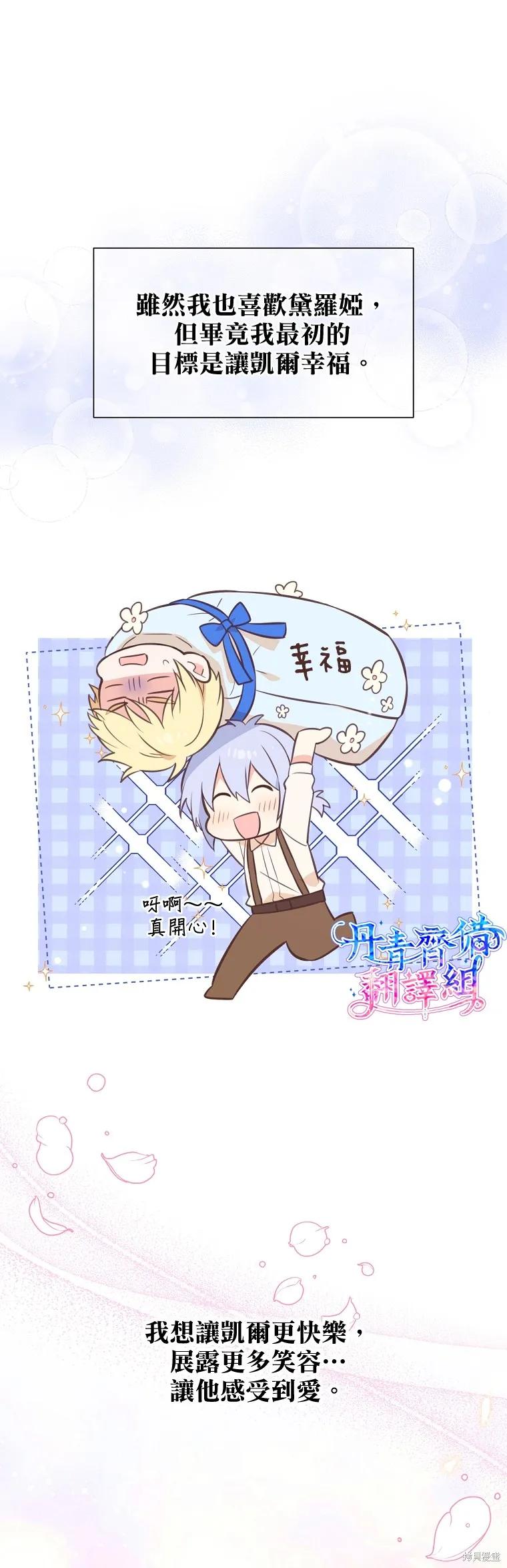 《既然是配角就跟我谈恋爱吧》第27话 第14页