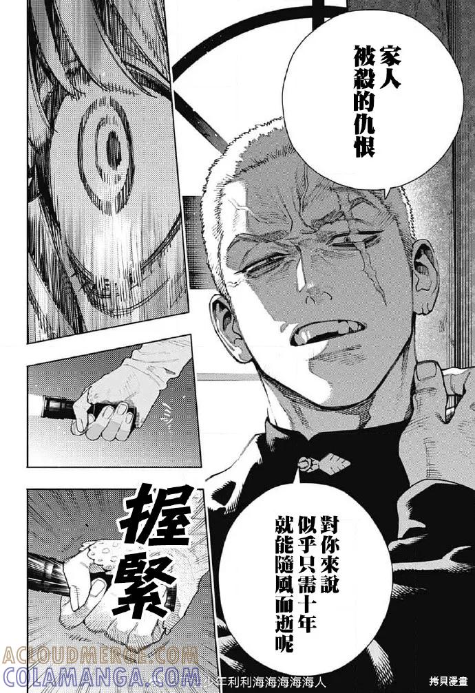 极乐街 - 第23话 - 第23张图