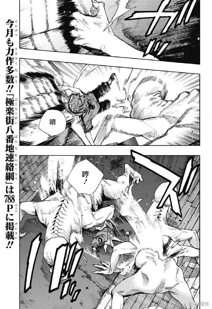 极乐街 - 第23话 - 第14张图