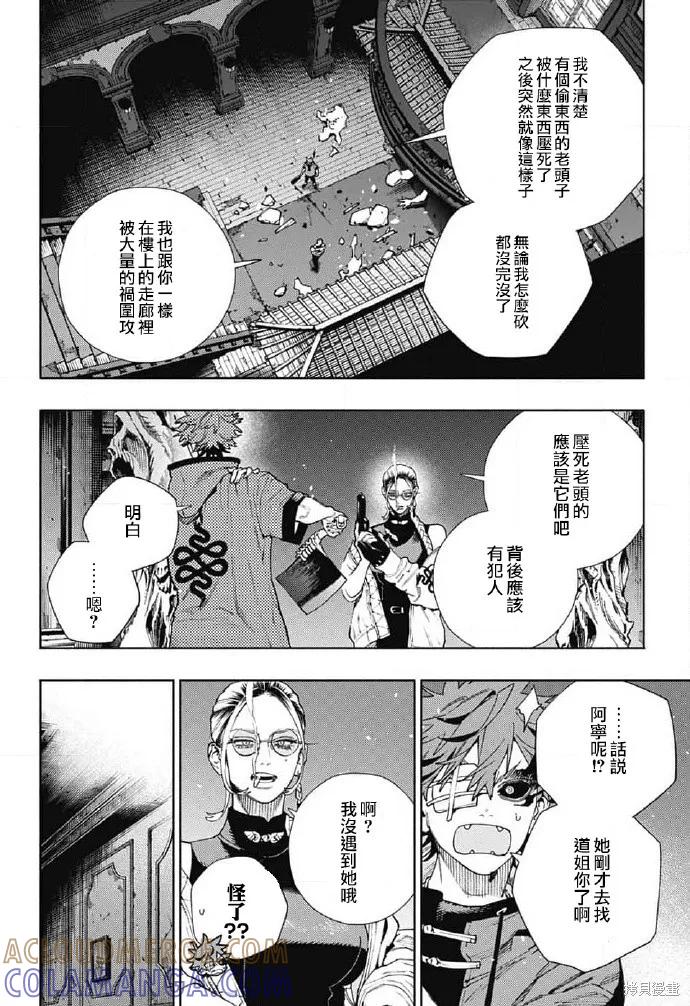 极乐街 - 第23话 - 第17张图