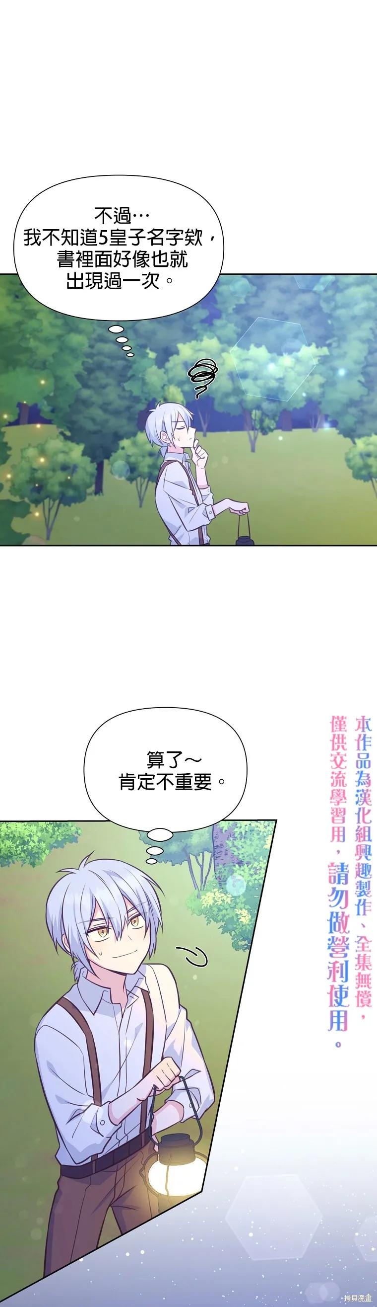 《既然是配角就跟我谈恋爱吧》第27话 第20页