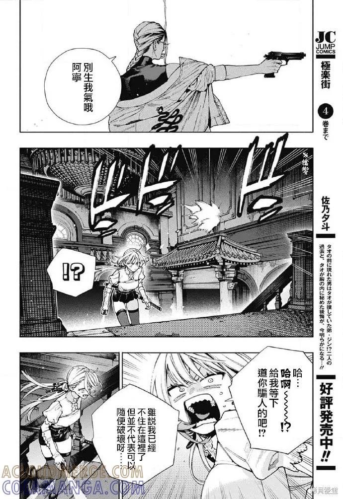 极乐街 - 第23话 - 第9张图