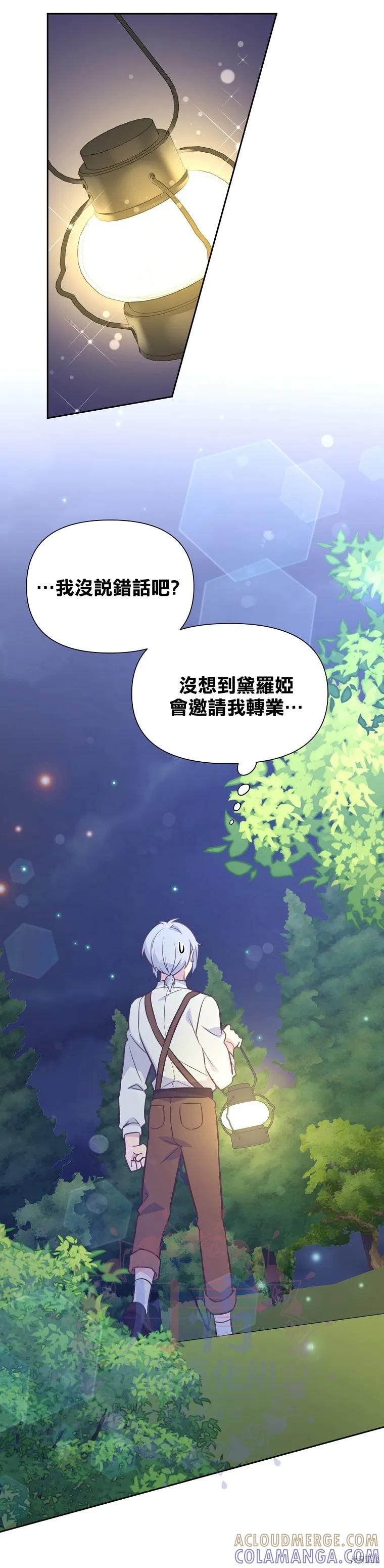 《既然是配角就跟我谈恋爱吧》第27话 第13页